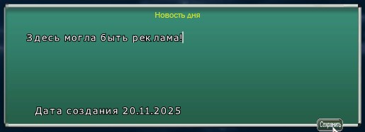 Файл:Новость дня клана.jpg