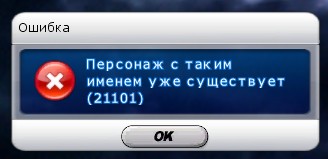 Файл:Ник занят.jpg