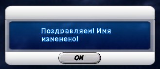 Файл:Ник изменен.jpg
