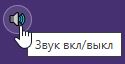 Файл:Иконка звука колесо1.jpg