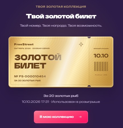 Файл:Карточка твоего билета в игре.jpg