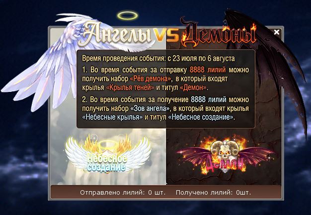 Файл:Иконка ангелов и демонов описание.jpg