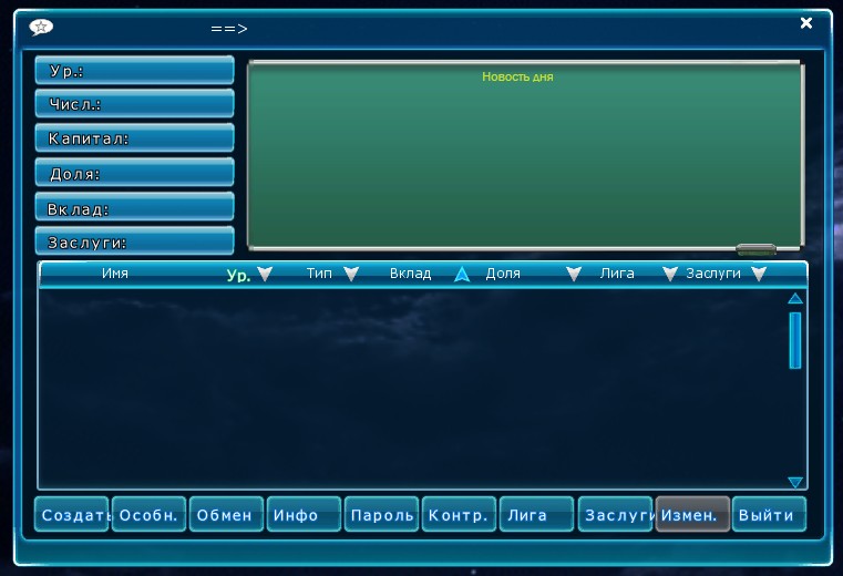 Файл:3. Пустое поле клана.jpg