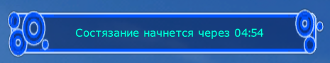 Отсчет танца.png