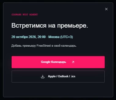 Файл:Напоминание о премьере.jpg