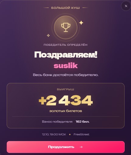 Файл:Победитель больш.куша.jpg