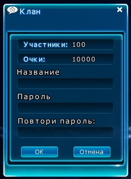 Файл:Окно создание клана.jpg