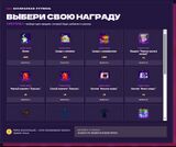 Выбор награды