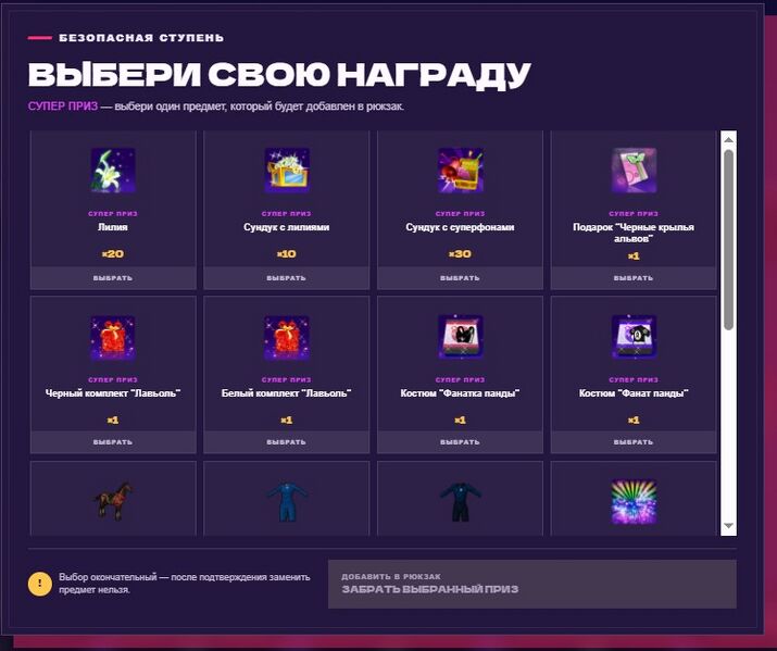 Файл:Выбор награды сп.jpg