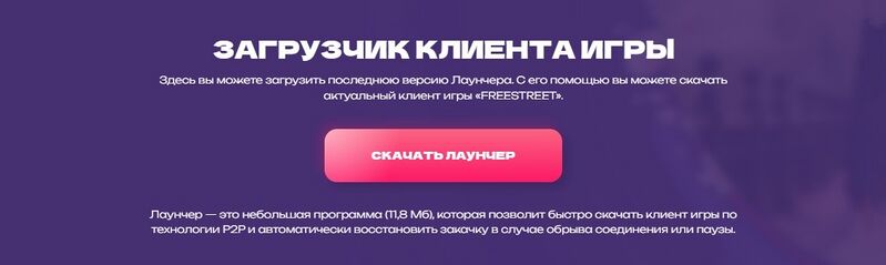 Файл:Загрузчик клиента игры.jpg