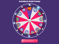 Колесо фортуны