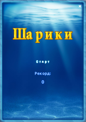 Шарики меню.png