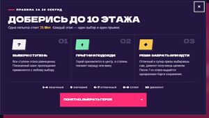 Правила игры взлета.jpg