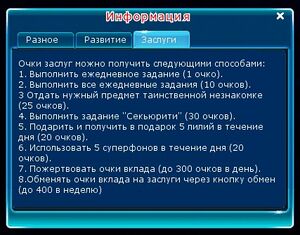 Информация заслуги вкладка.jpg