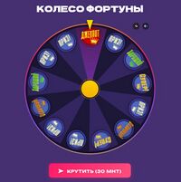 Колесо фортуны