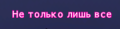 Миниатюра для версии от 05:00, 26 июля 2023