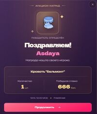 Аукцион наград