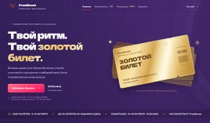 Главное меню акции зол.билет.jpg