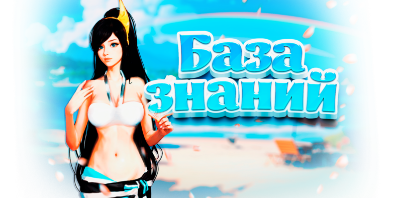 Файл:1База знаний pbvf (2) (2).png