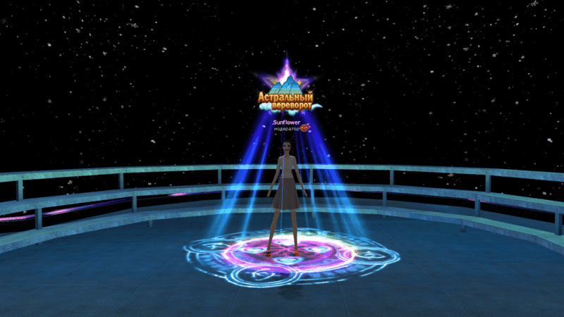 Файл:Астральный переворот 2 оп.gif