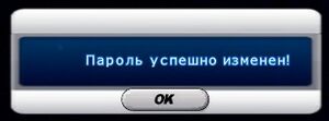 Пароль успешно сменен1.jpg