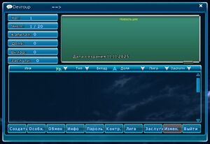 Созданный клан с необнвл инфо.jpg