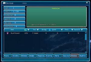 Созданный клан с обнвл инфо.jpg