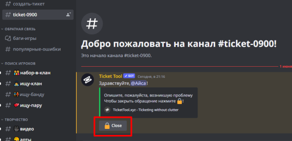 Закрытие тикета.png