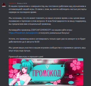 Новость с промо в дисе.png