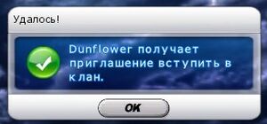 Приглос в клан.jpg