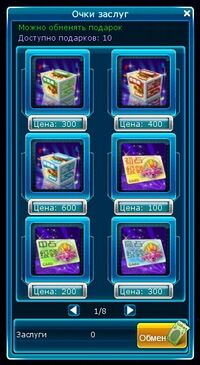 Обмен заслуг в клане.jpg