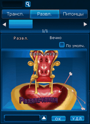 Трон амура вншвид.gif