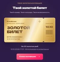 Карточка билета