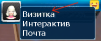 Открыть визитку.png