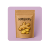 Имбирь иконка.png