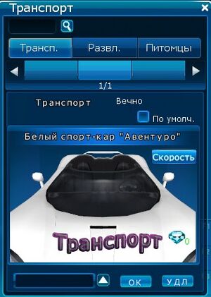 Вкладка транспорт.jpg