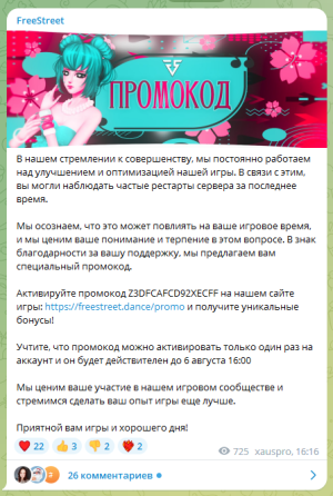 Новость с промо в тг.png