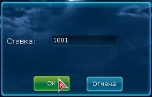 Установка цены на аукционе.jpg