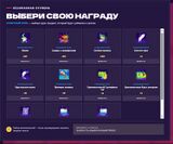 Выбор награды