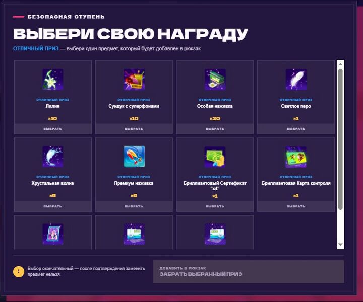 Файл:Выбор награды на ступене выше.jpg
