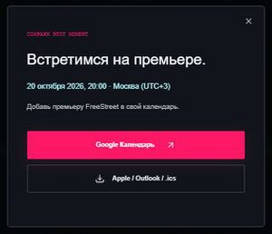 Напоминание о премьере.jpg